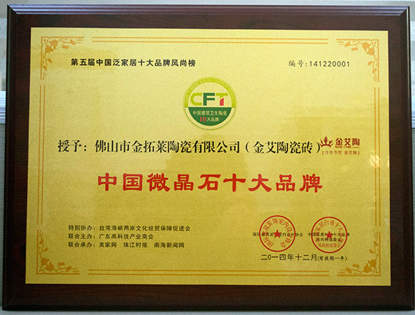 mansion88瓷砖荣获中国微晶石十大品牌