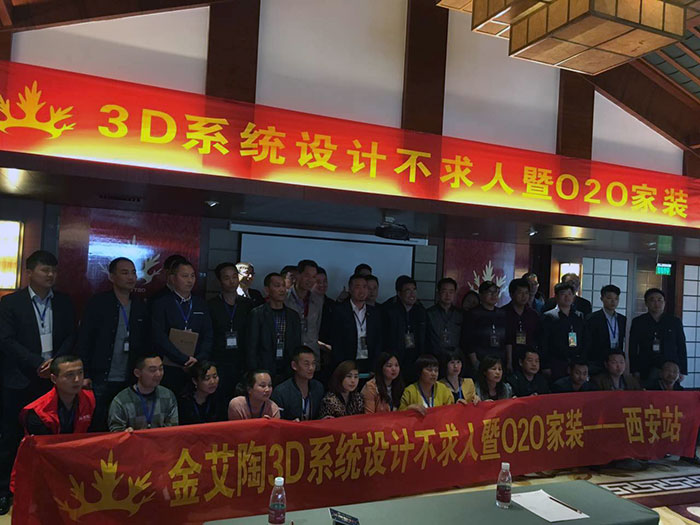 1mansion883D系统·设计不求人暨O2O家装——陕西西安站大合影
