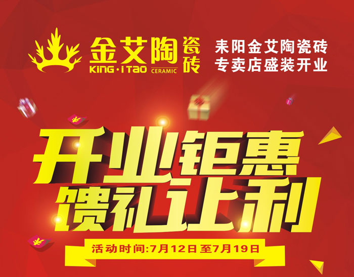 “开业钜惠  馈谦逊利” 耒阳mansion88瓷砖专卖店和你有约惠！