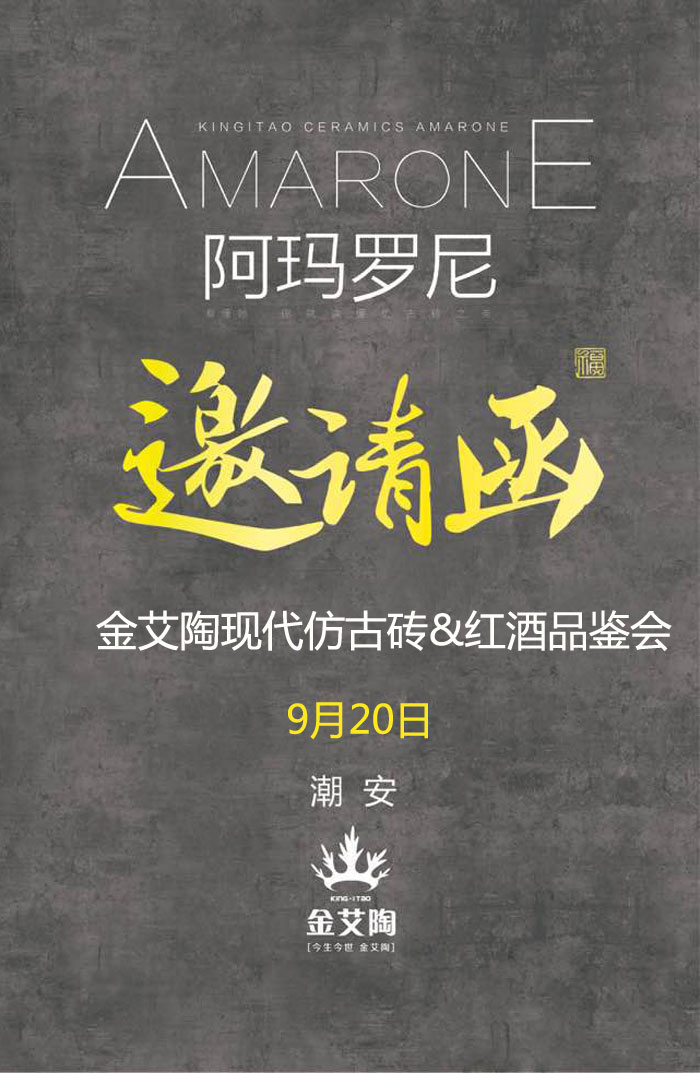 红酒不但仅是一杯佳酿这么简朴，，它所意味的更是一种臻纯曼妙的生涯境界。。。。。。而瓷砖，，也需要细细品味，，才华真正读懂它。。。。。。9月20日，，陶瓷一线品牌mansion88瓷砖潮安专卖店邀您配合开启一场优雅人生的品味之旅。。。。。。