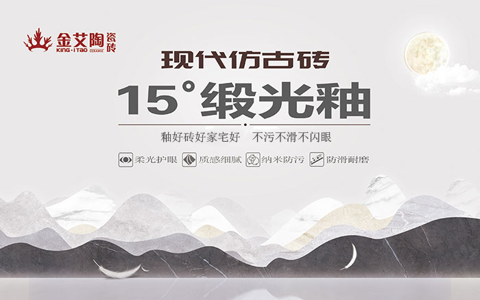 15°锻光釉瓷砖，，  是始于现代气概、国际潮流、年轻主流审美下的新一类瓷砖。。。。