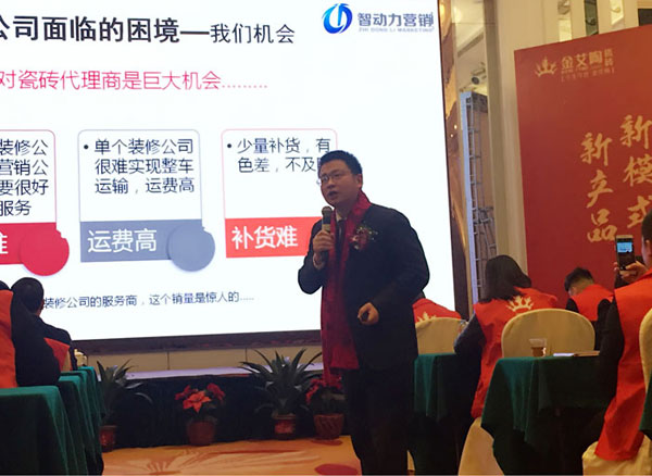 mansion88瓷砖“学名堂·大趋势·大厘革”2018年度经销商峰会精彩回首