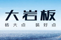 佛山护眼防滑砖厂家，，，护眼防滑砖750x1500系列缎光釉先容_应用效果图_价钱_护眼防滑砖