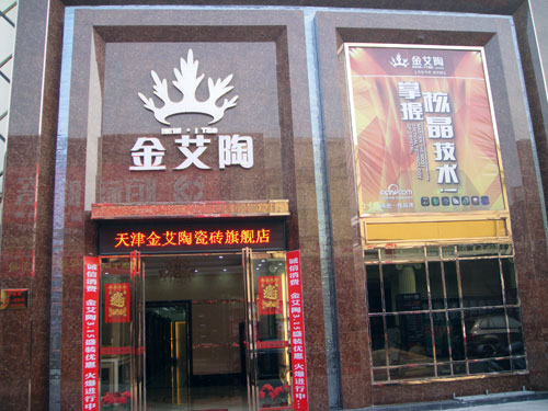 _搜索资讯_护眼防滑砖