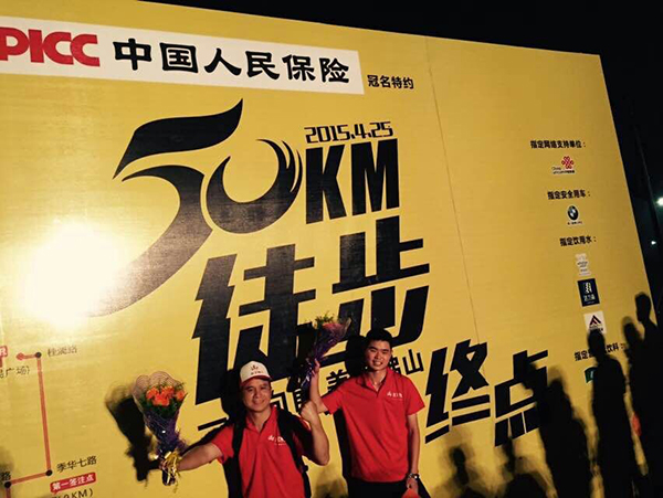 50公里徒步mansion88任性开走