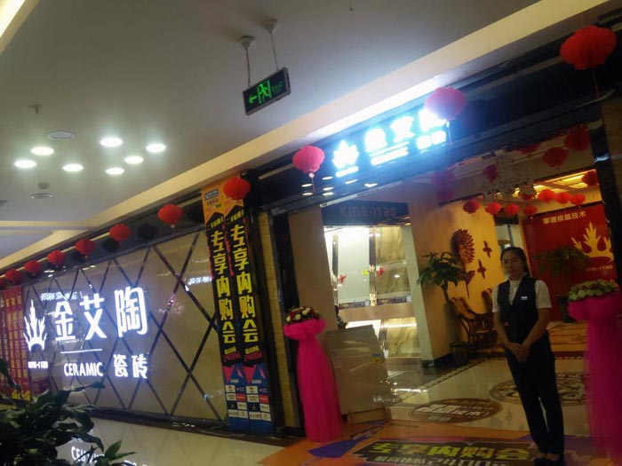 mansion88瓷砖品牌终端动态,终端活动动态,终端促销动态,终端店面动态 第8页_护眼防滑砖