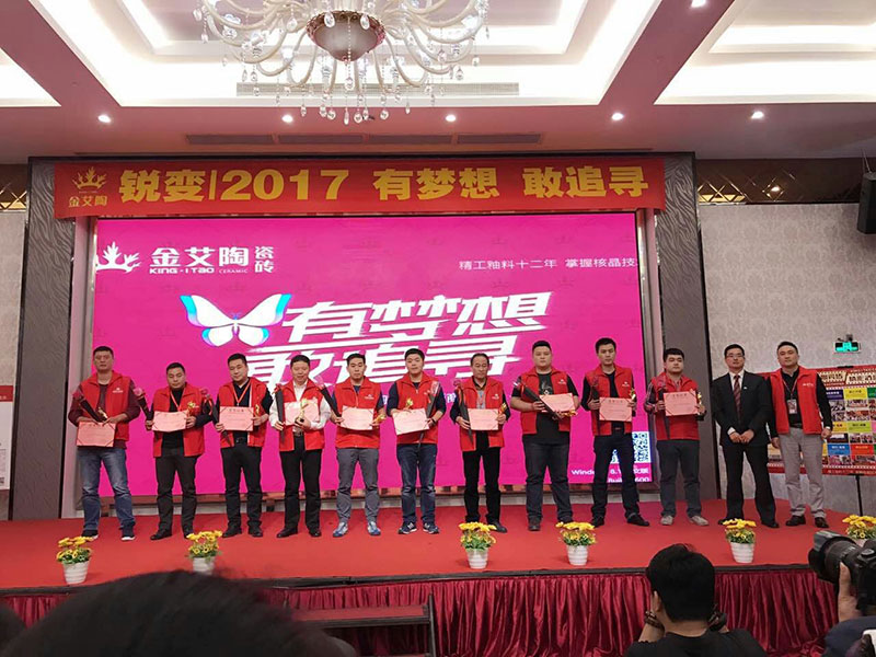 2017年1月经销商财产峰会