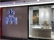 mansion88品牌专卖店效果展示,mansion88品牌终端形象店展示_护眼防滑砖