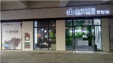mansion88品牌专卖店效果展示,mansion88品牌终端形象店展示_护眼防滑砖