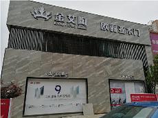 mansion88品牌专卖店效果展示,mansion88品牌终端形象店展示_护眼防滑砖