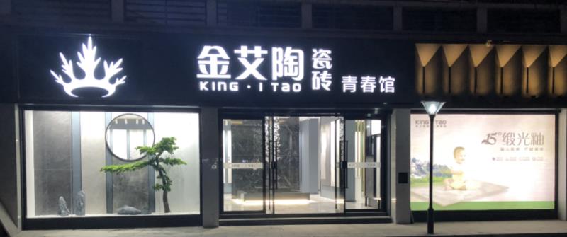 mansion88新闻动态,mansion88终端动态,mansion88终端活动信息_护眼防滑砖
